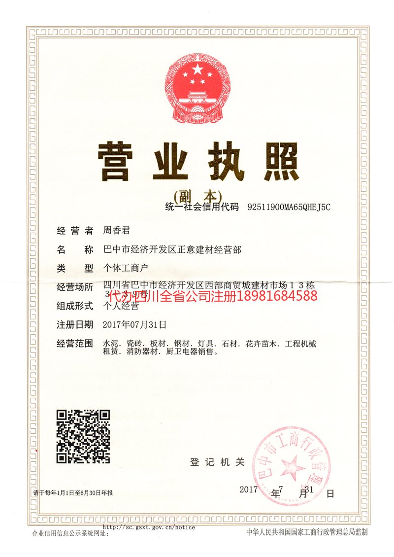 永康永康正意建材经营部