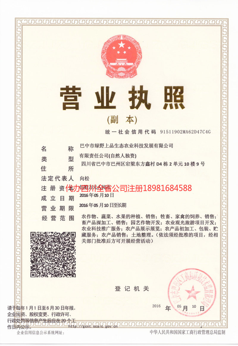 永康永康绿野上品生态农业科技发展有限公司