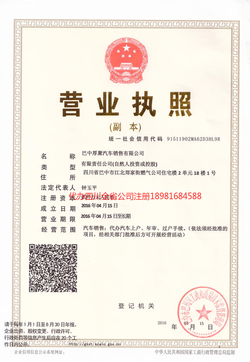 永康永康厚聚汽车销售有限公司