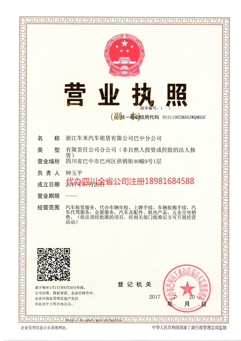 永康永康车米汽车租赁有限公司