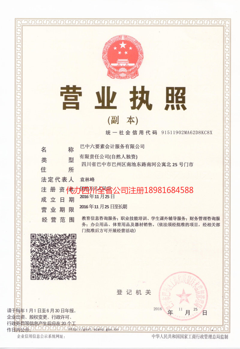 永康永康六要素会计服务有限公司