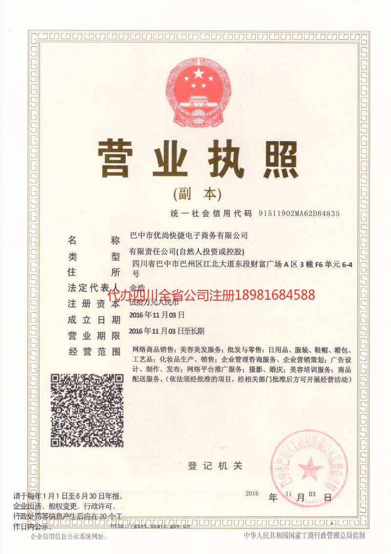 永康永康忧尚快捷电子商务有限公司