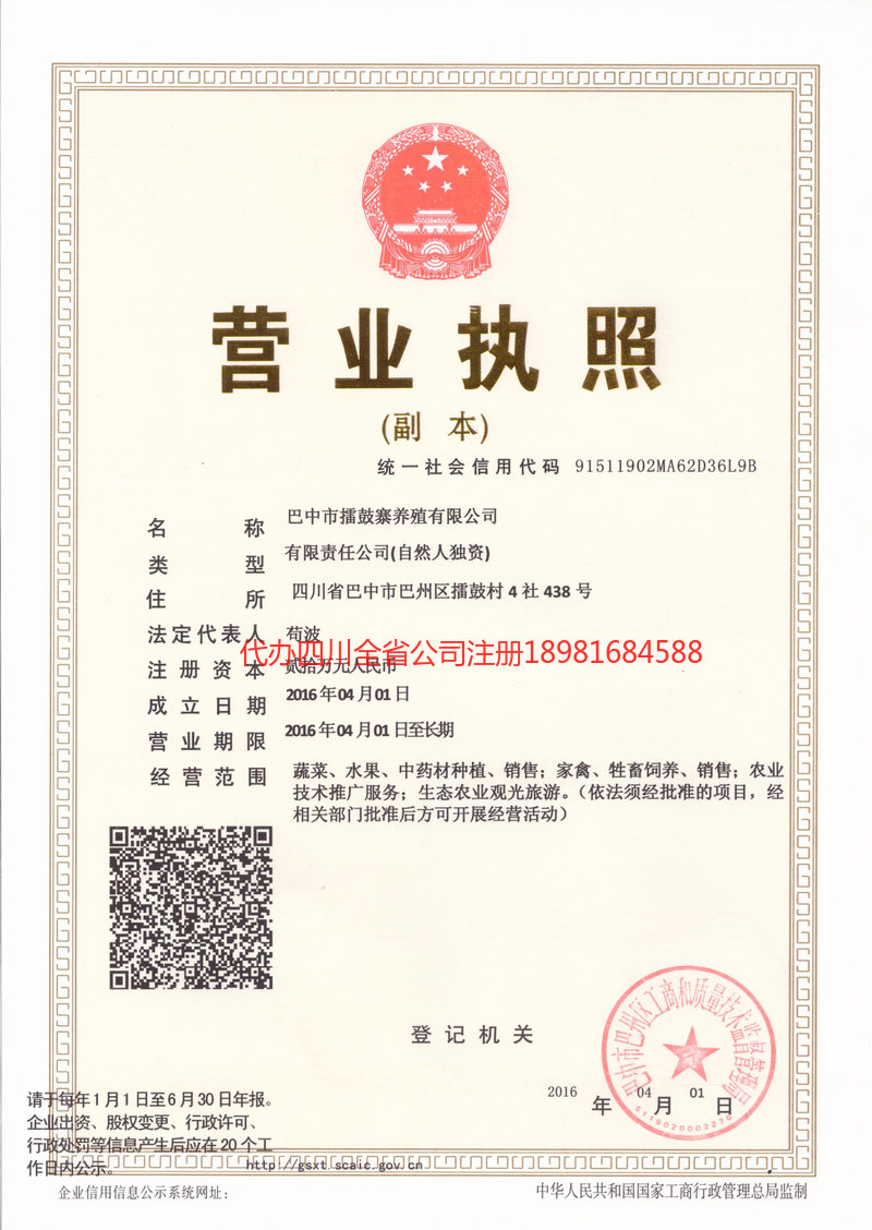 永康永康擂鼓寨养殖有限公司