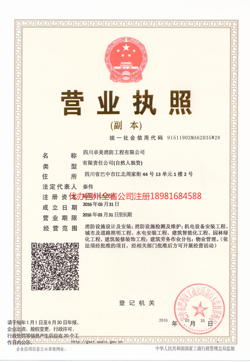 永康永康卓美消防工程有限公司