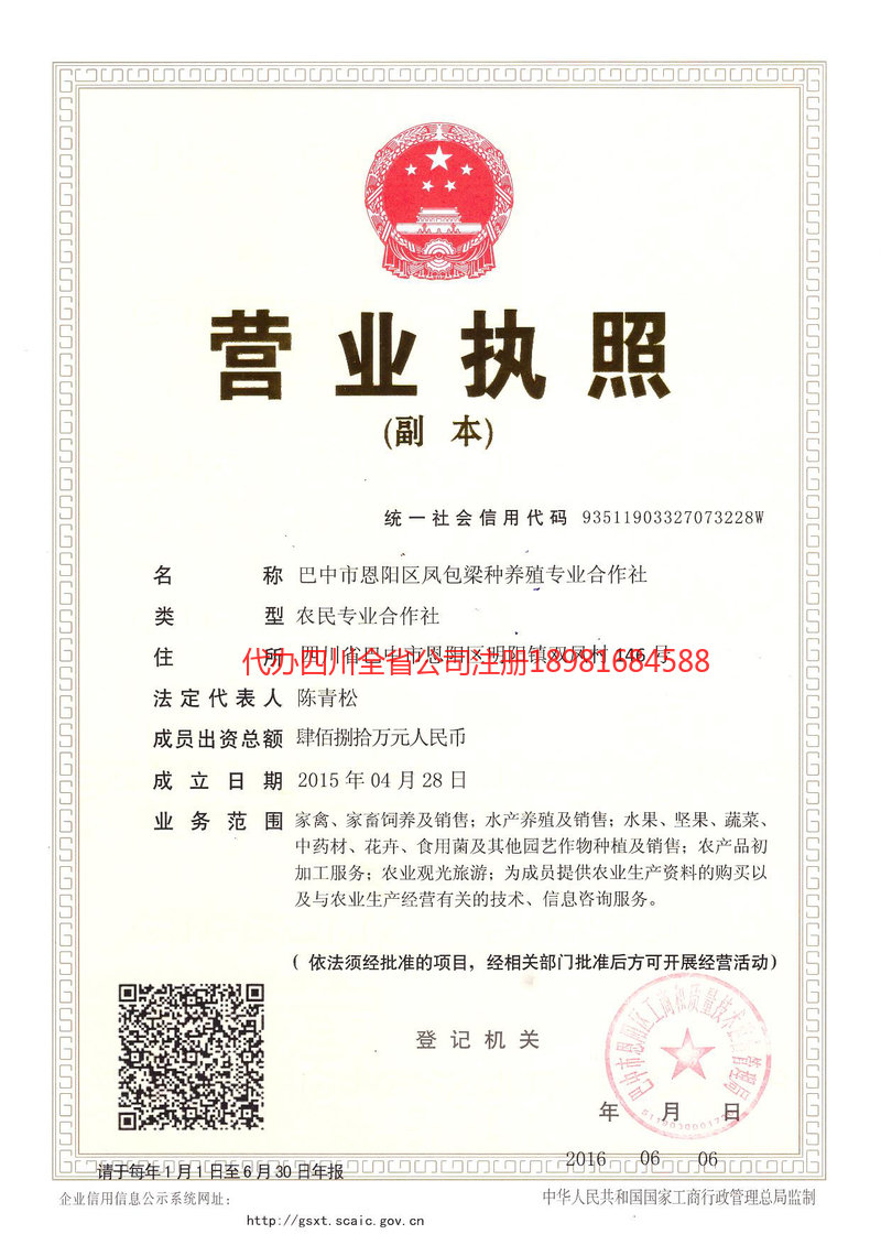 永康永康凤包梁种养殖专业合作社