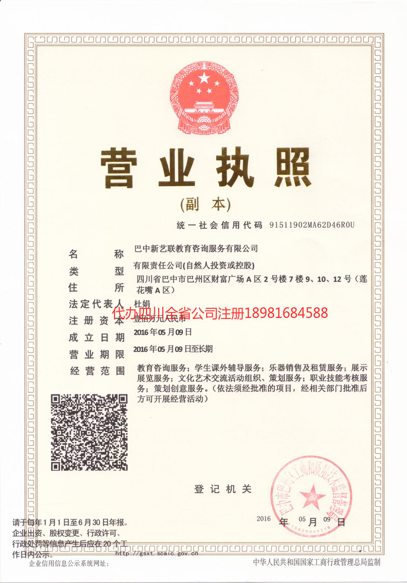 永康永康新亿联教育咨询服务有限公司